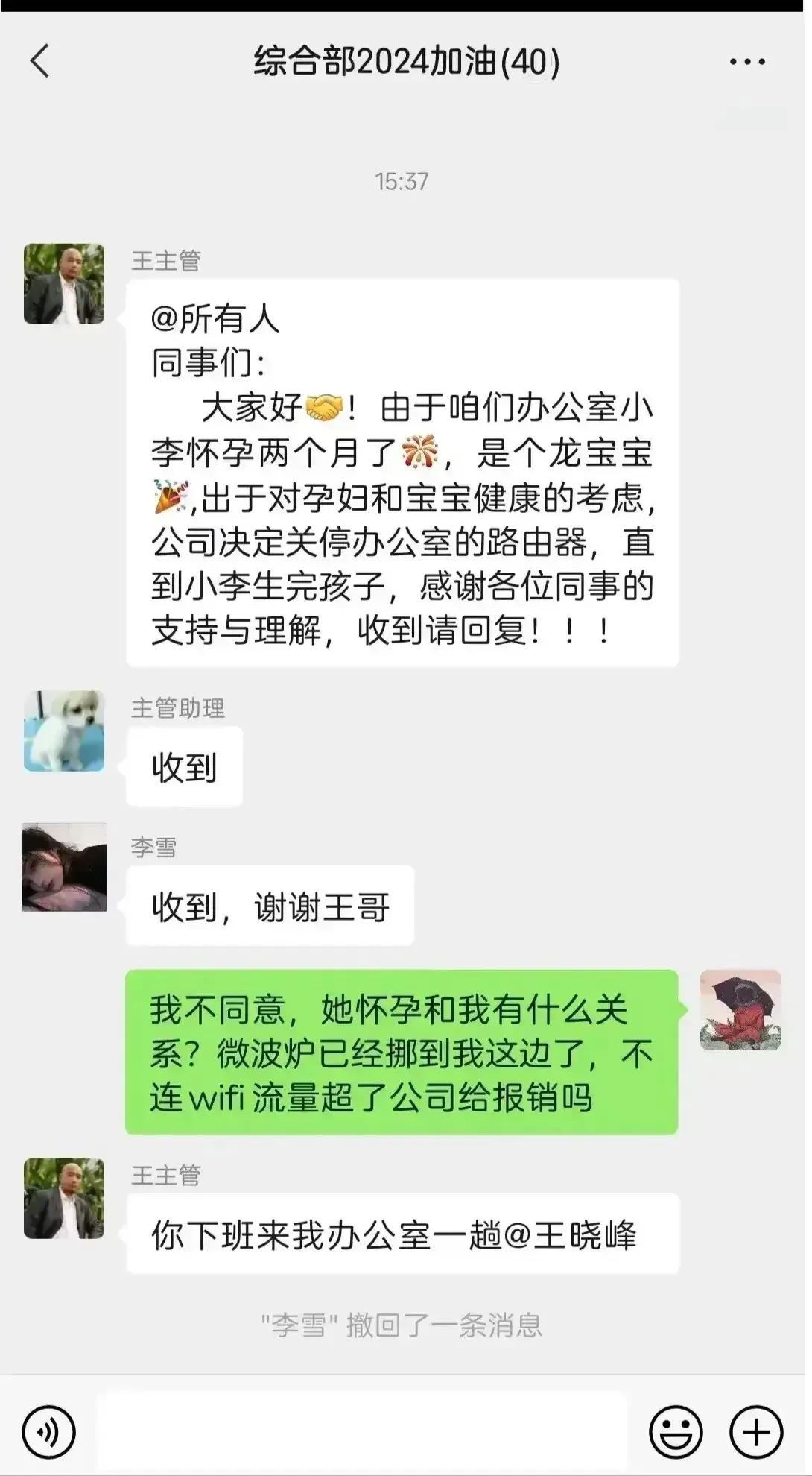 她怀孕跟我有什么关系？再说了，跟你王主管又有什么关系？