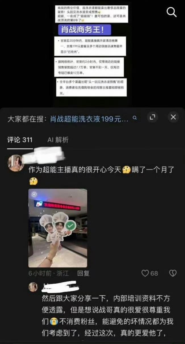 选择肖战，相信肖战，尊重肖战。