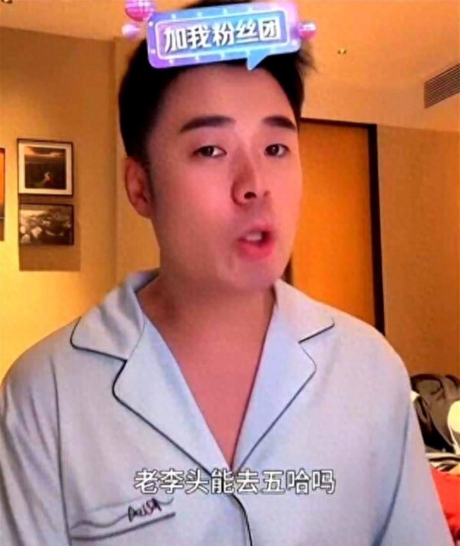 陈赫直播时眼眶红了，就因为网友刷屏问李晨为啥不上《五哈》。

“他被欺负？”陈赫