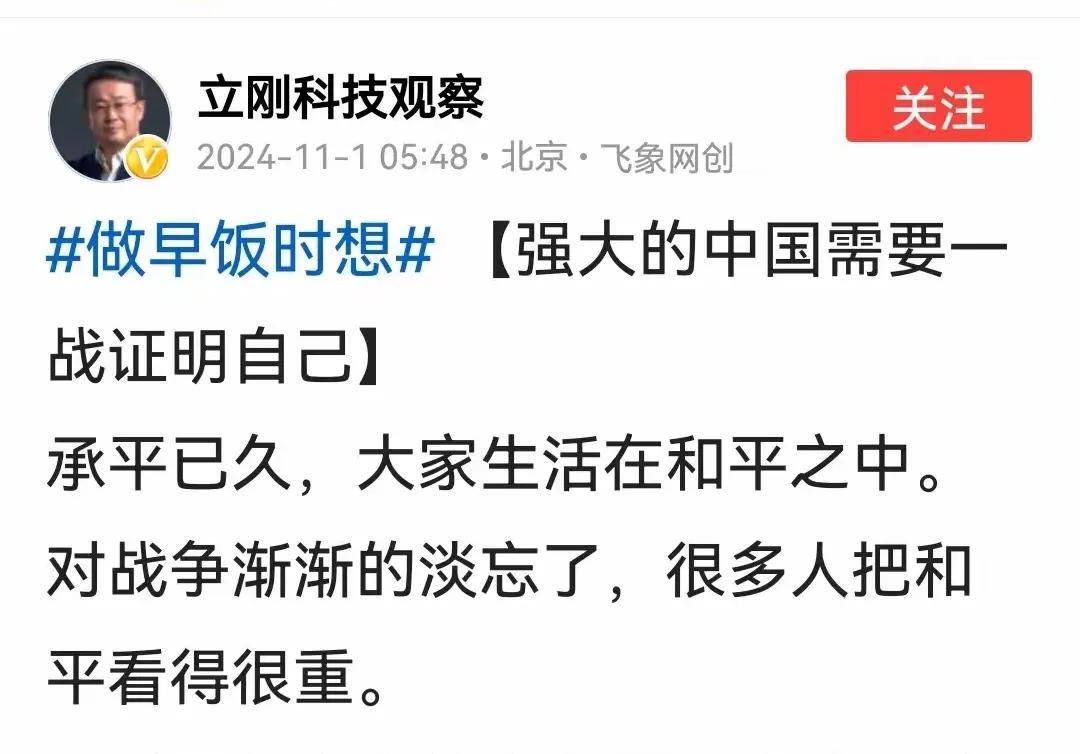 项立裆又是在吃早饭时想，“强大的中国需要一战证明自己”，我觉得等这个风头一过，中