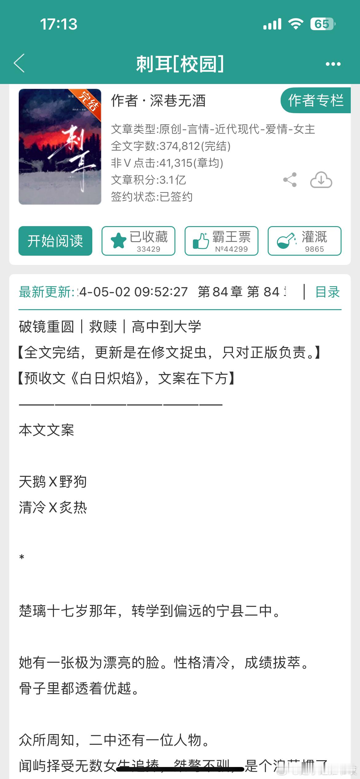 寄人篱下清冷大小姐vs混不吝野痞假浪子，从初遇互看两厌到重逢男主温柔追妻，酸甜口