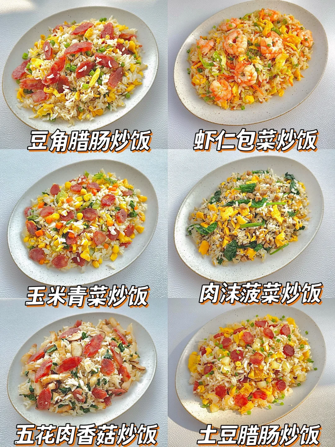 巨好吃的炒饭合集‼️简单快手 | 秒光盘