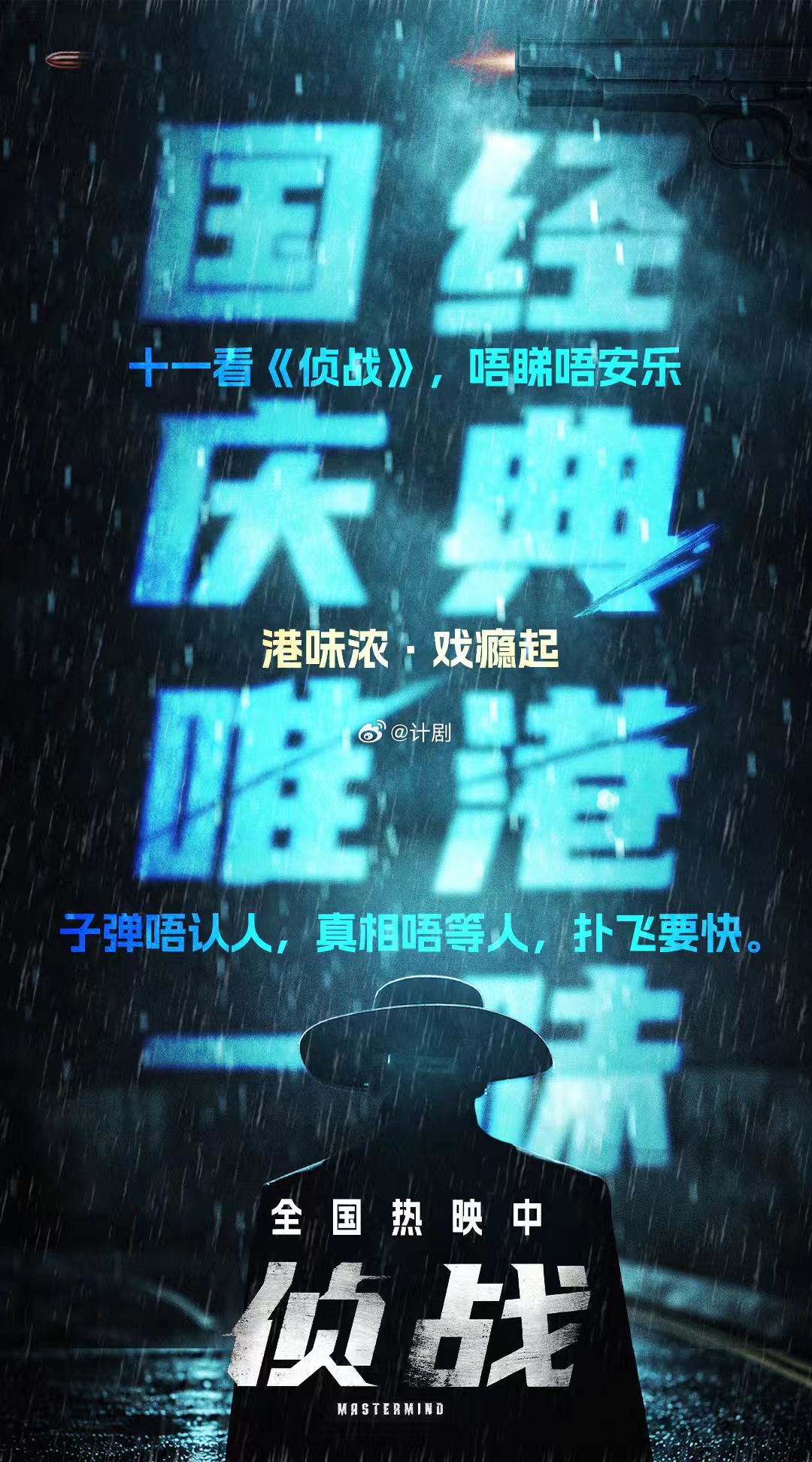 电影侦战国庆唯一纯正港味电影侦战 国庆档纯正港味悬疑就位！《侦战》将密室诡计与人