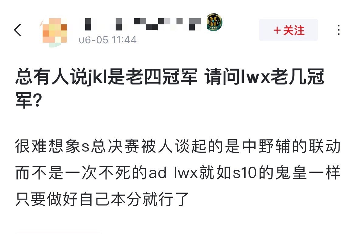 网友热议：总有人说Jackeylove是老四冠军 请问lwx老几冠军？[吃瓜]很
