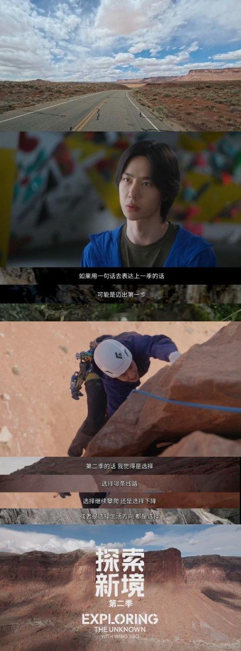 王一博岩途感悟 王一博探索新境2金句 王一博岩」途感悟🈶 