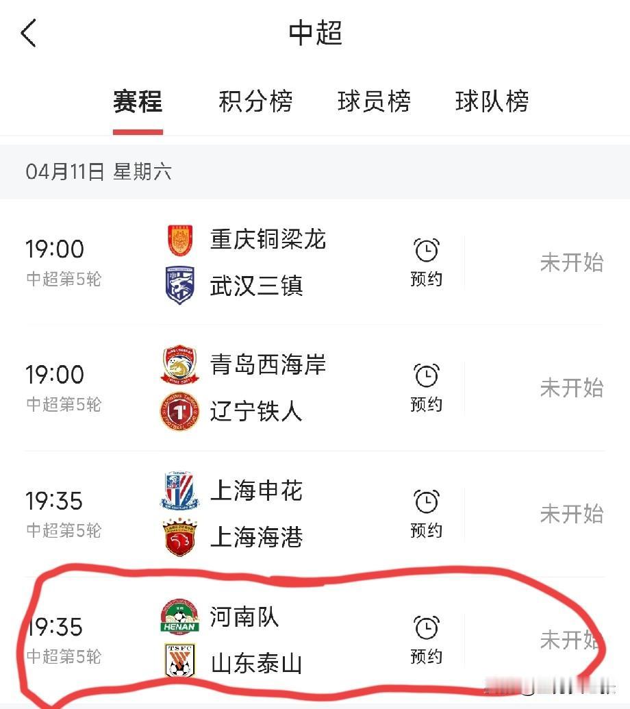 看着下一轮中超对阵形势，老张忧心忡忡，不为别的，就因为泰山队，要客场打河南！
