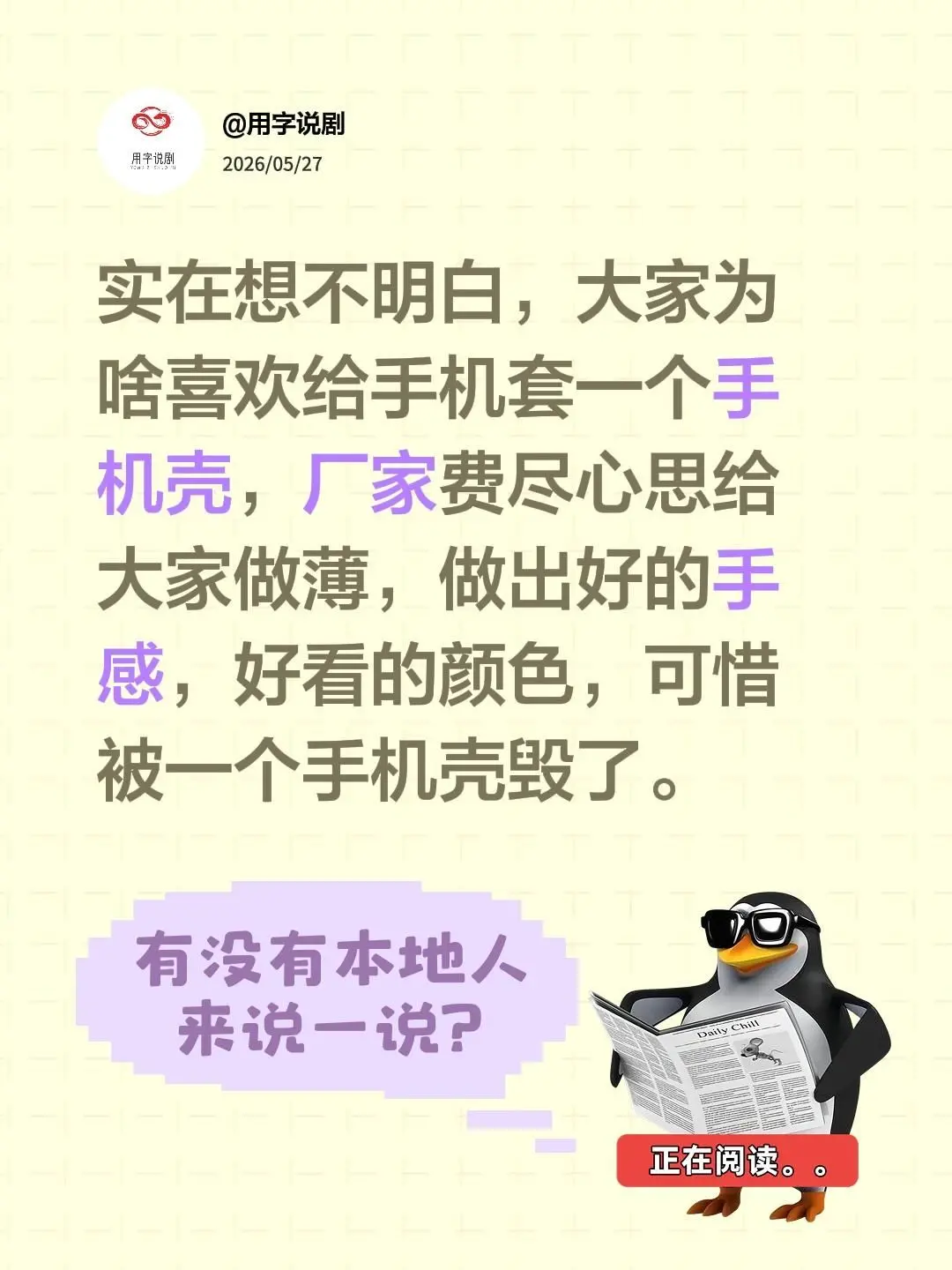 实在想不明白，大家为啥喜欢给手机套一个手机壳，厂家费尽心思给大家做薄...