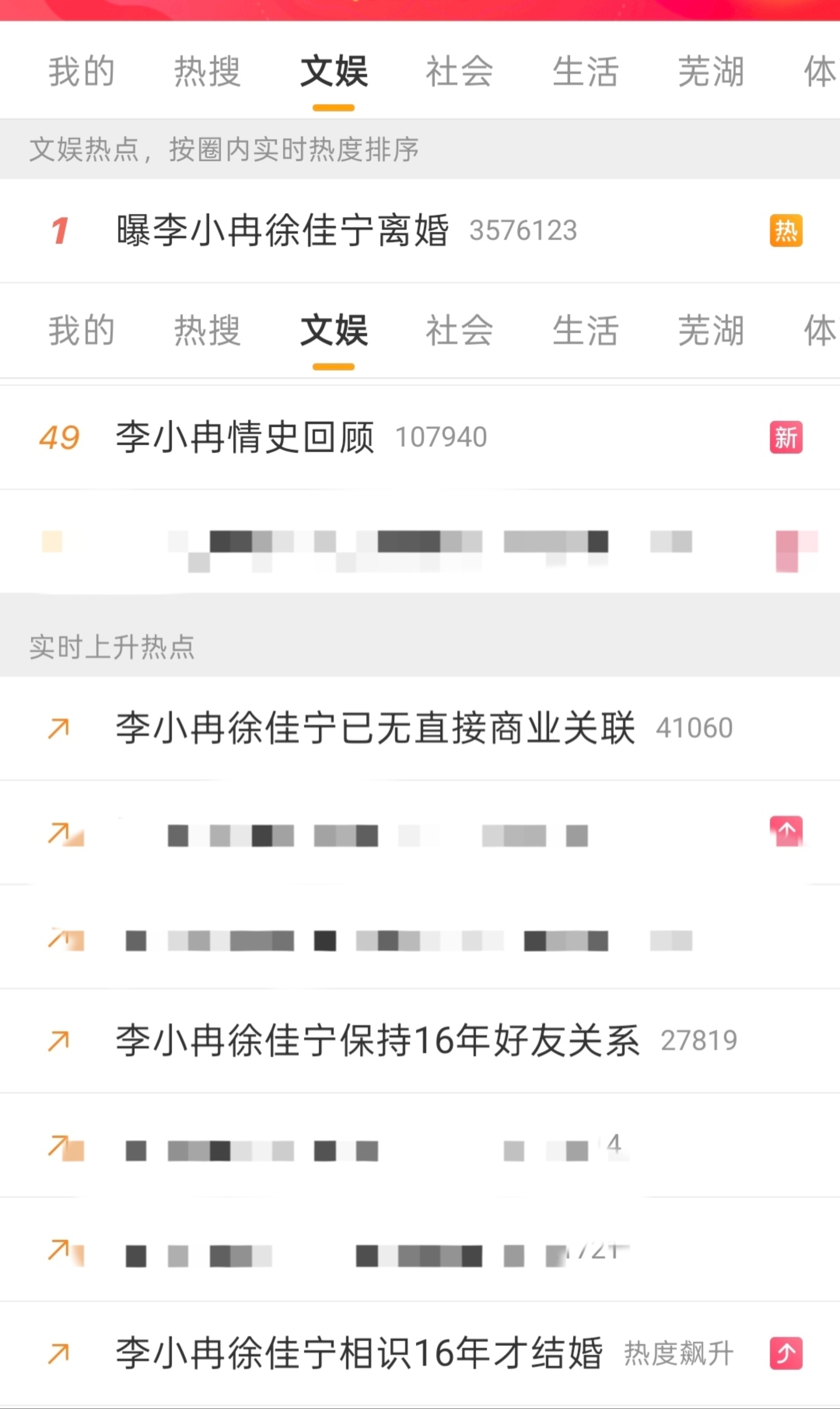 谁敢看这个热搜？！到底是谁这么恨！或者多家发力了吧！ 