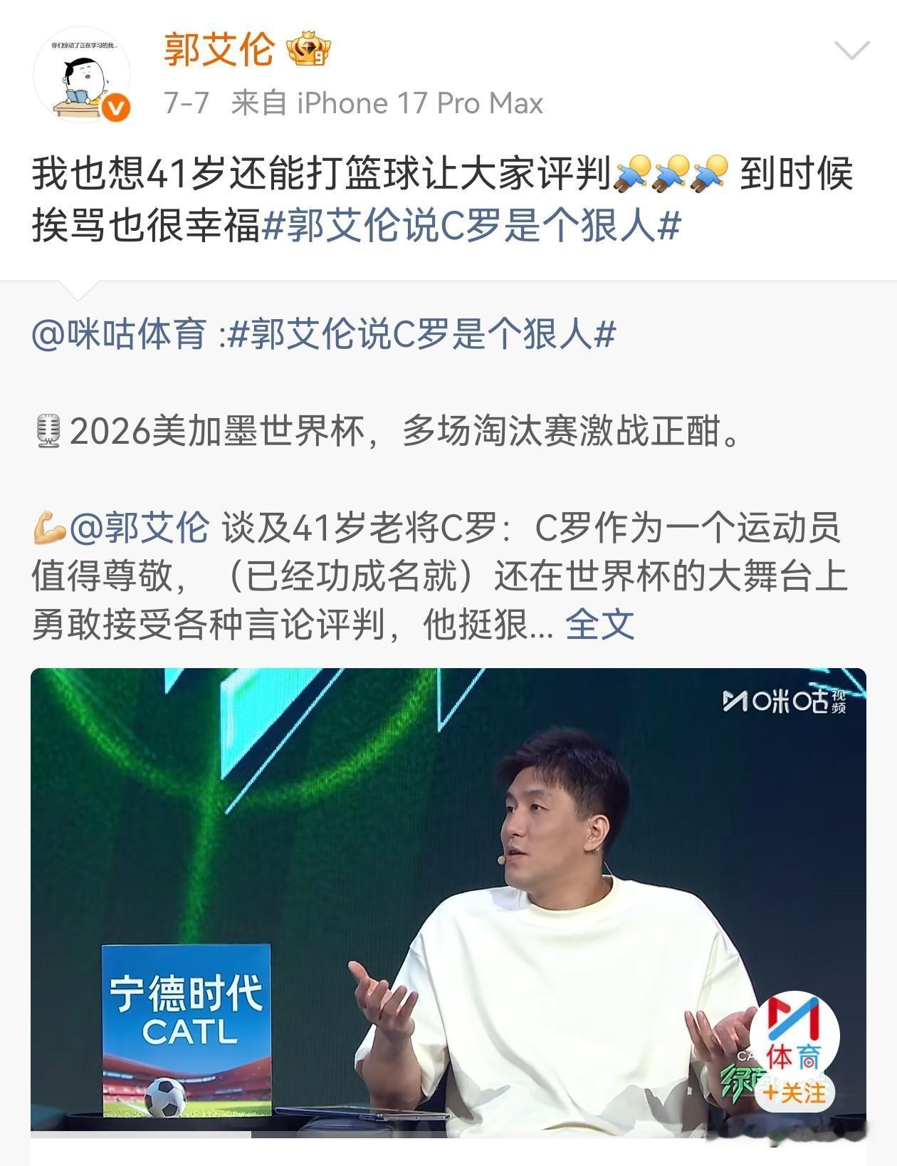 郭艾伦的一句篮球没有打够，道出了自己的不甘心，不可否认郭艾伦对于篮球的热爱，虽然