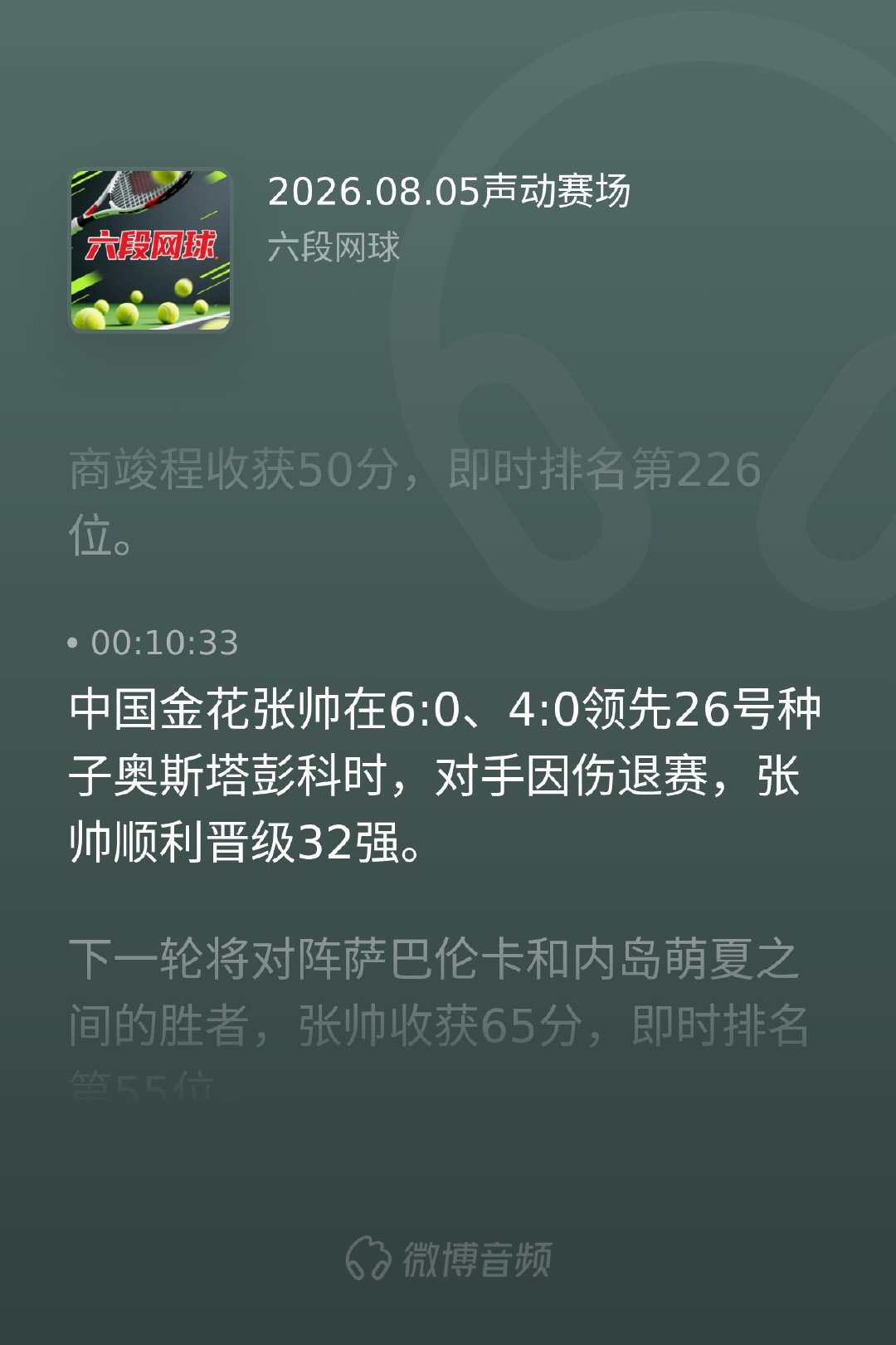 张帅晋级多伦多赛32强张帅连赢10局 中国金花张帅在多伦多赛6-0/4-0领先时