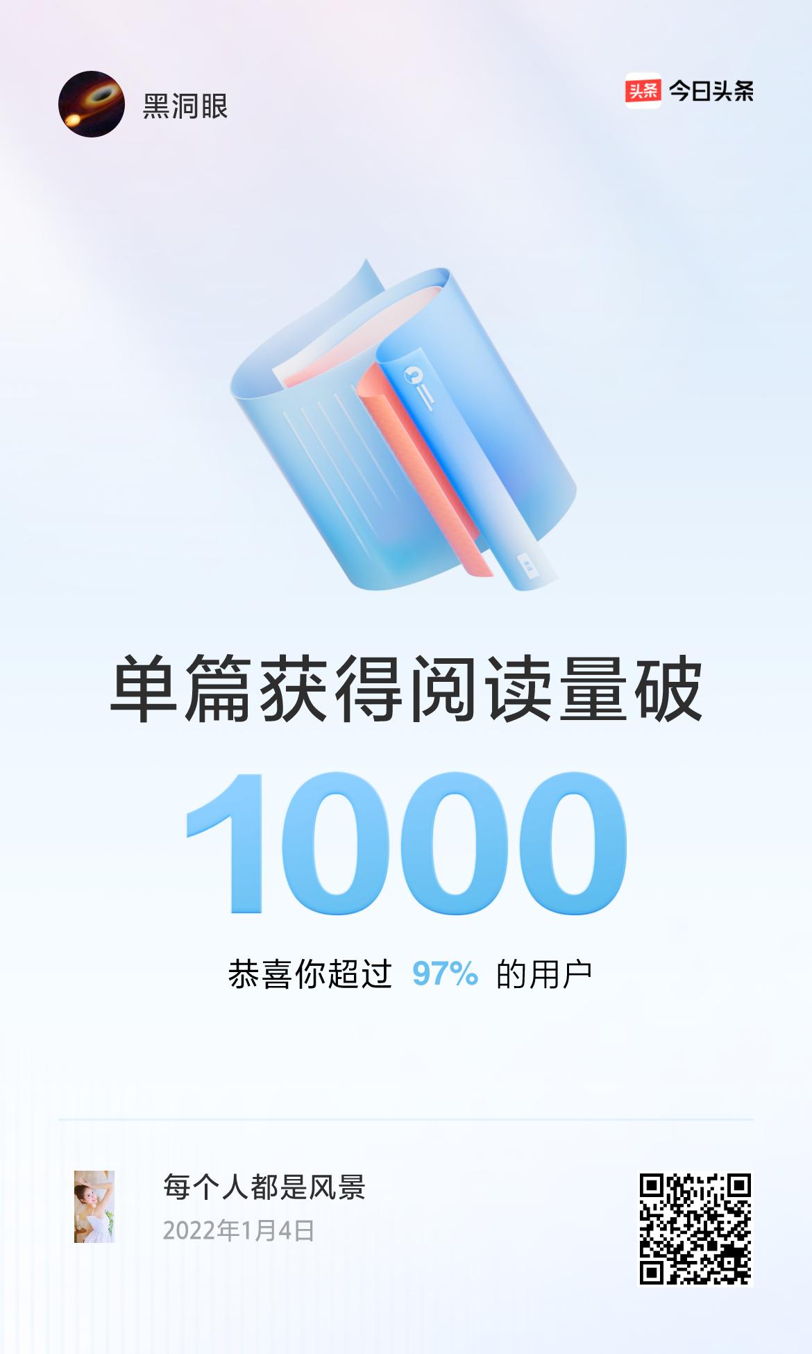 🎉我创作的单篇内容获得超过1000阅读量啦！