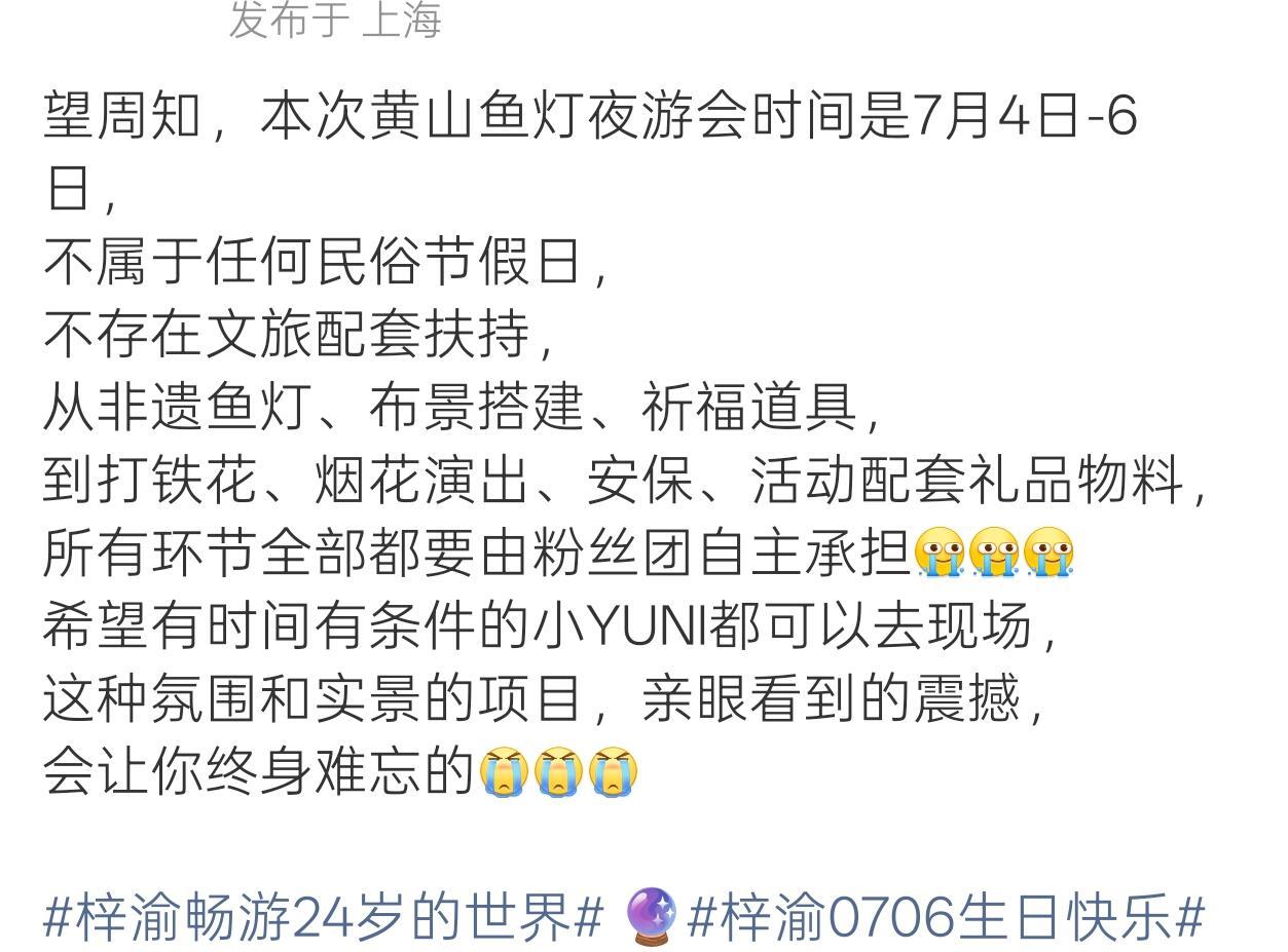 窝滴天，梓渝官组太有实力了自己组织了黄山徽州鱼灯夜游会生日应援不仅排面拉满，还宣