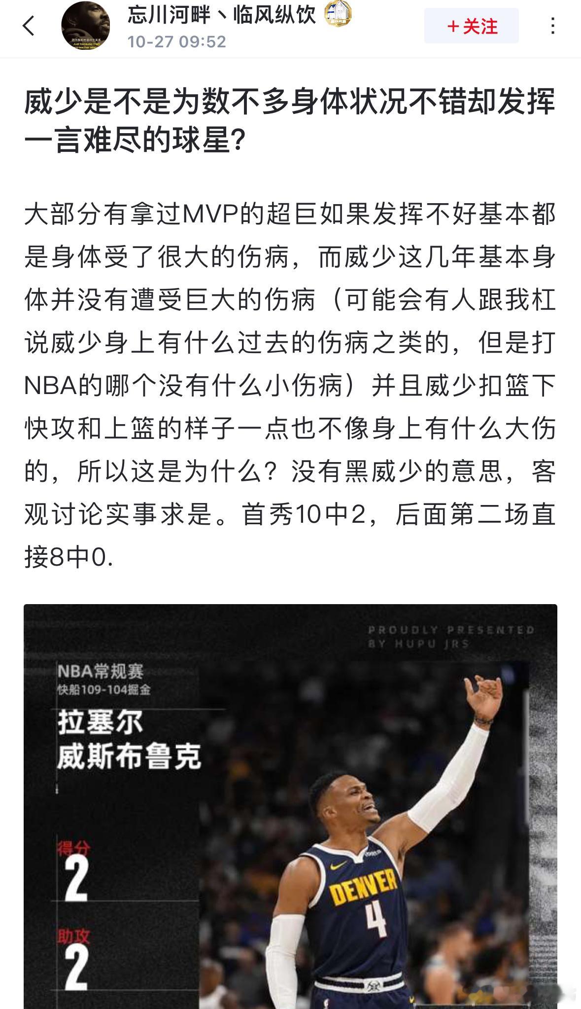 球迷发文质疑:  威少是不是为数不多身体状况不错却发挥一言难尽的球星？ ​​​