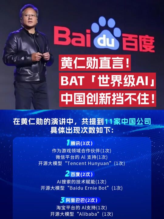 黄仁勋大佬为什么点👍这些中国企业？