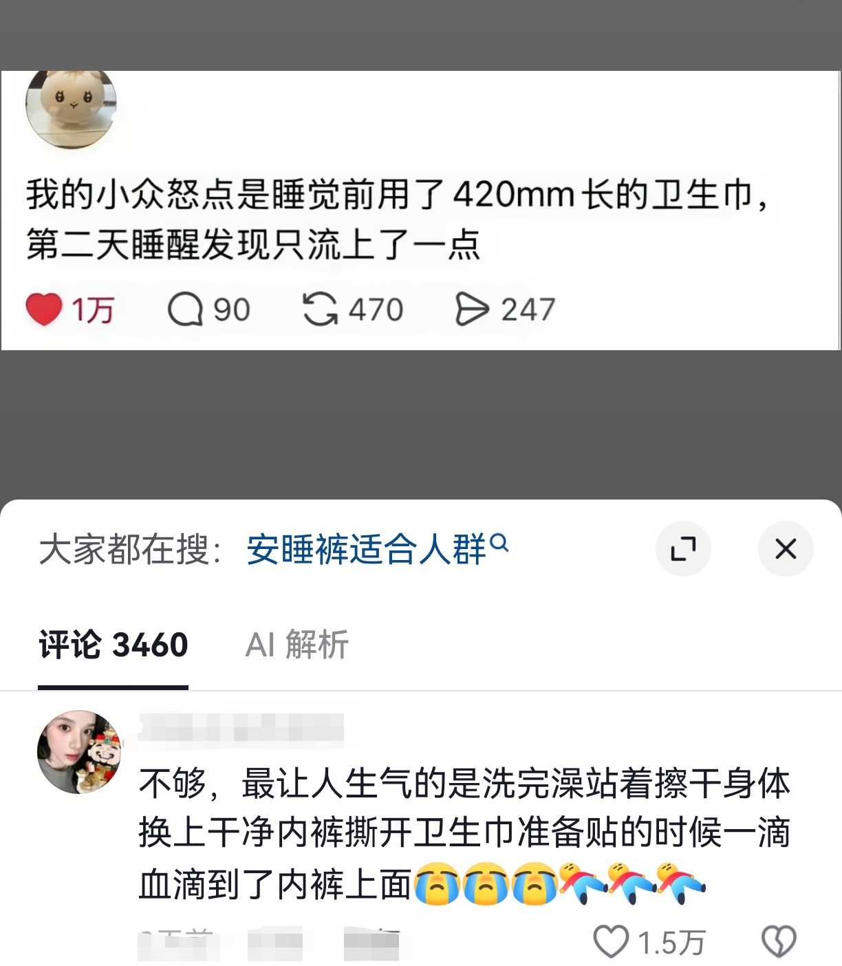 我的小众怒点 ​​​