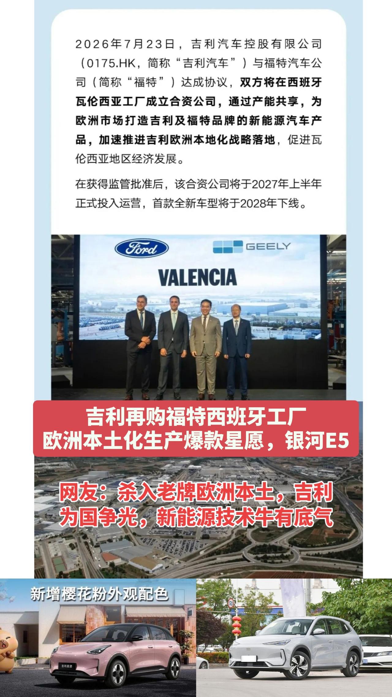 网友：吉利底盘更好，怪不得欧洲老牌汽车用户喜欢！星愿，银河E5全球热销为国争光！