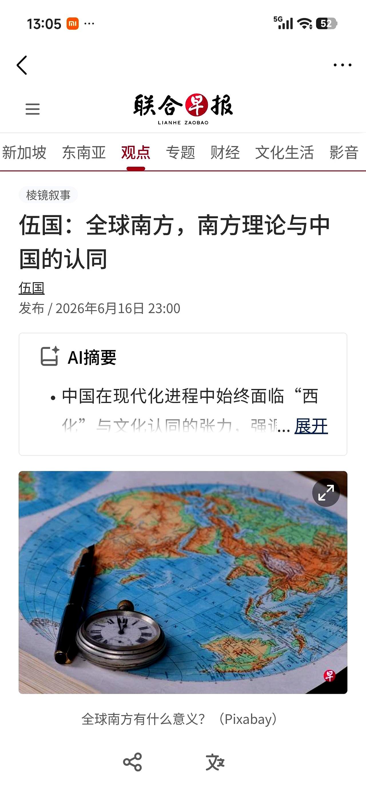 一个小国的小报，真有资格对大国指指点点？
最近新加坡联合早报发了一篇文章，把中国