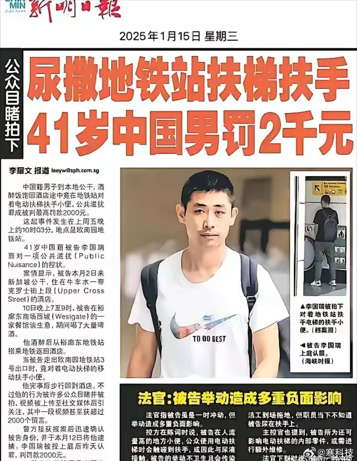 这哥们是真丢脸丢到国外了。新加坡媒体直接放他正脸，头版挂大照片，还把他在地铁扶手