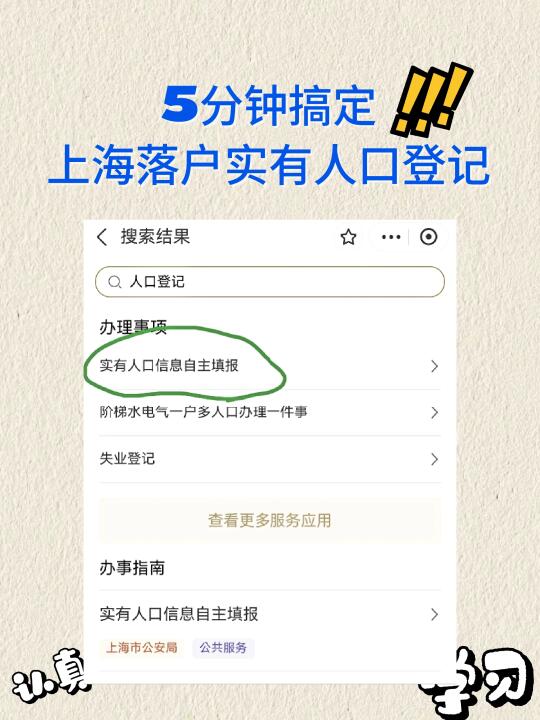 5分钟搞定🔥上海落户实有人口登记！