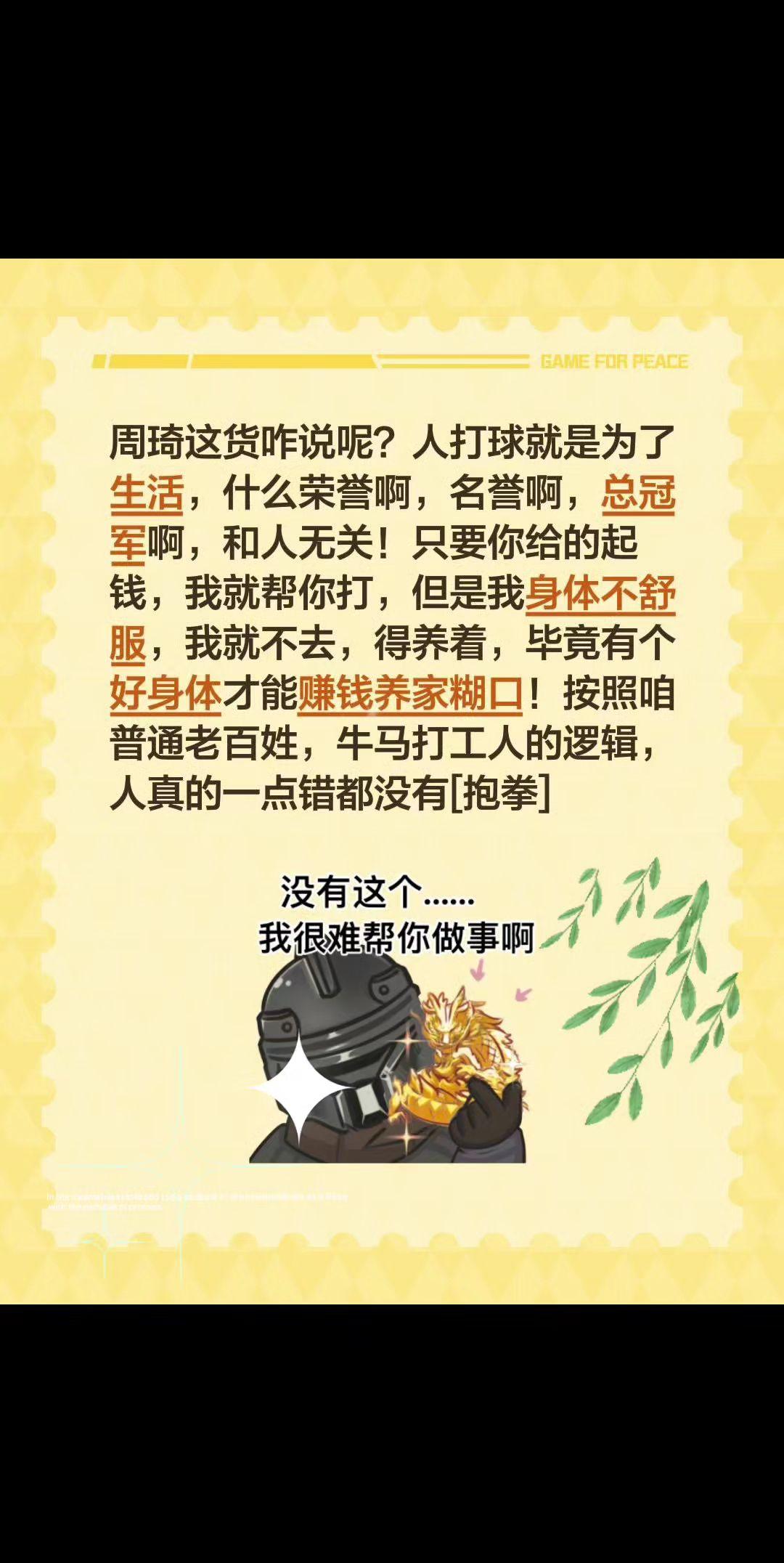 周琦，养家糊口，有什么错？我评论了@慢慢📸 的作品：
周琦这货咋说呢？人打球就