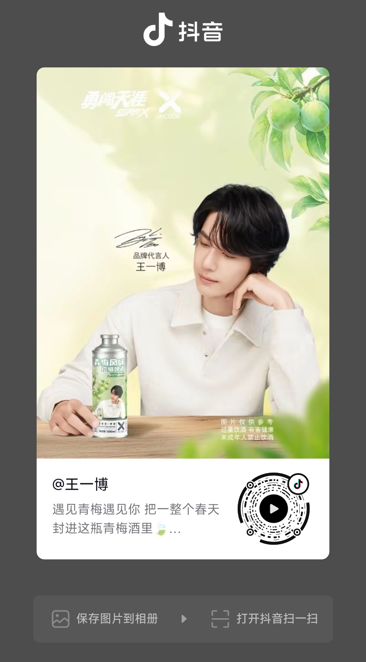 王一博 ║王一博代言勇闯天涯superx  wyb 和王一博一起遇见青梅啤酒  