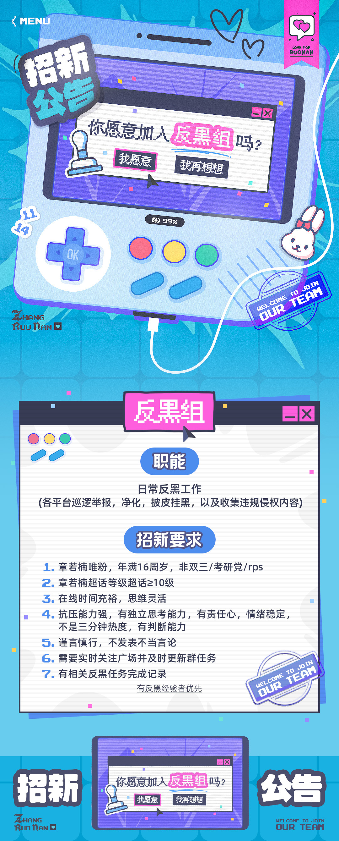 章若楠    📣【章若楠后援会招新公告】由于目前各职能组人手紧缺，大部分组仅有