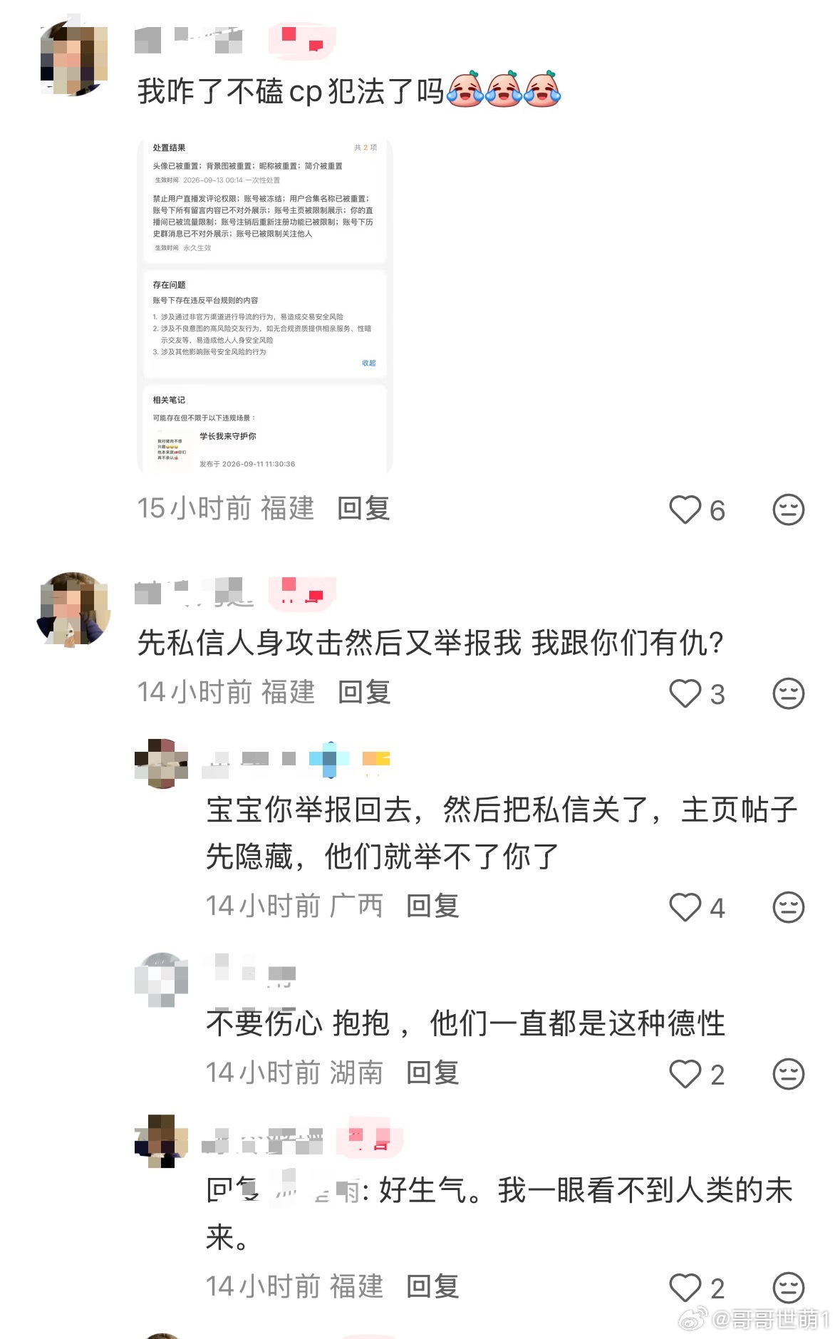 看看这些mmp的嘴脸，就这么见不得橹橹吸粉，推销注氵 🥩推销不就去，就这么wa
