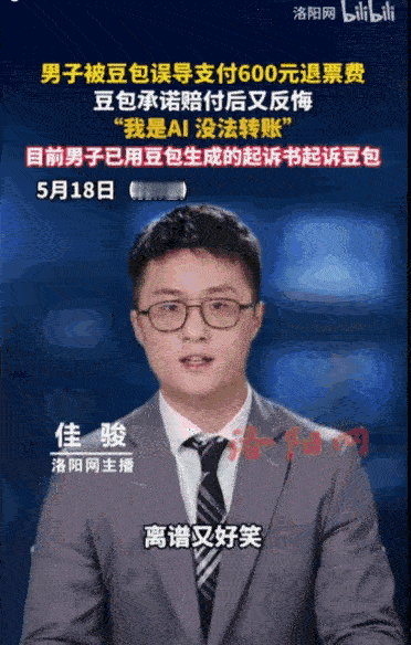 “这就是轻信AI的下场。”据媒体5月18日报道，河北石家庄一位李先生被人工智能“