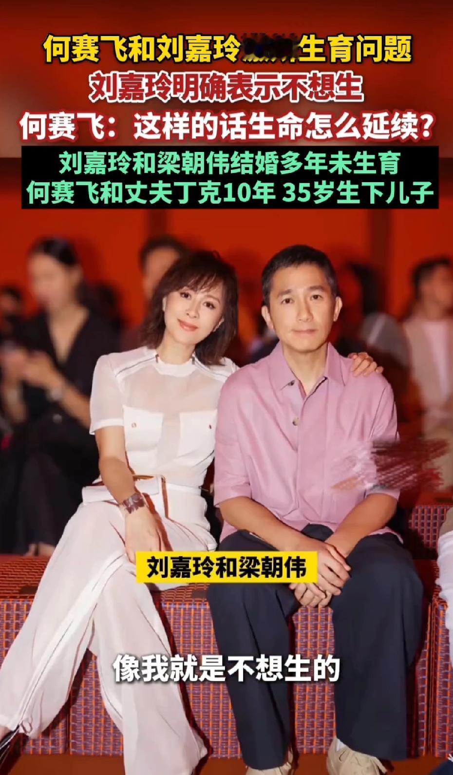 惊掉下巴！何赛飞催生刘嘉玲！何赛飞一句“不生孩子怎么延续生命”，真是把老观念刻进