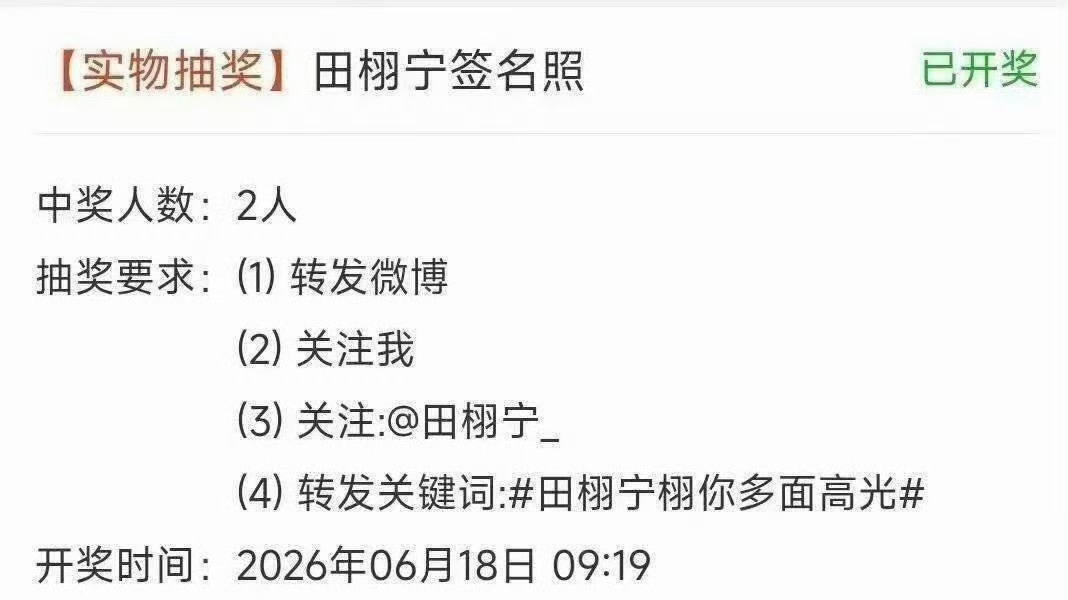 抽奖要求到底是哪个？清扬 手动抽奖