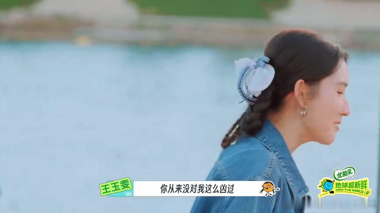 刘宇宁别说了王玉雯破防了刘宇宁对王玉雯说了什么地球超新鲜刘宇宁帮王玉雯剁肉 刘宇