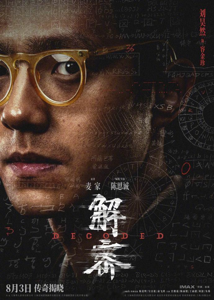 #电影解密曝光角色阵容# 电影《解密》曝光角色阵容海报，十位重要角色、十组“密码
