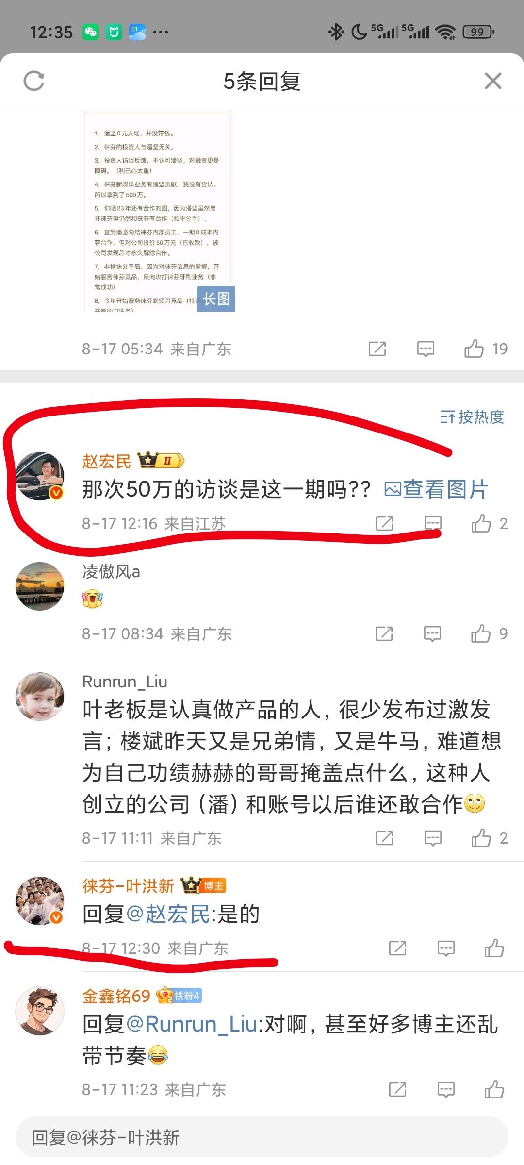 #徕芬CEO怒怼前员工# 破案了，就是这一期访谈，罗振宇没收钱，供应商收了50万