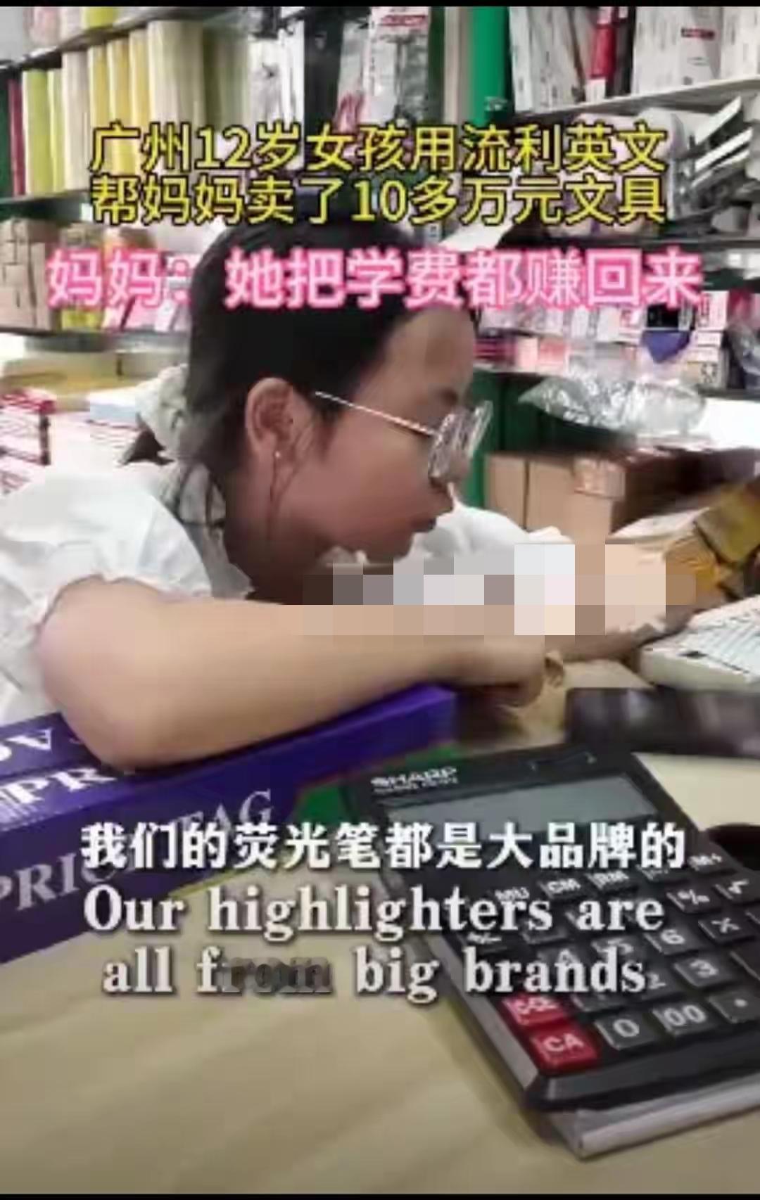 12岁潮汕女孩文具店英语带货狂赚10万！学费翻倍回本太惊艳
 
广州一间普通文具