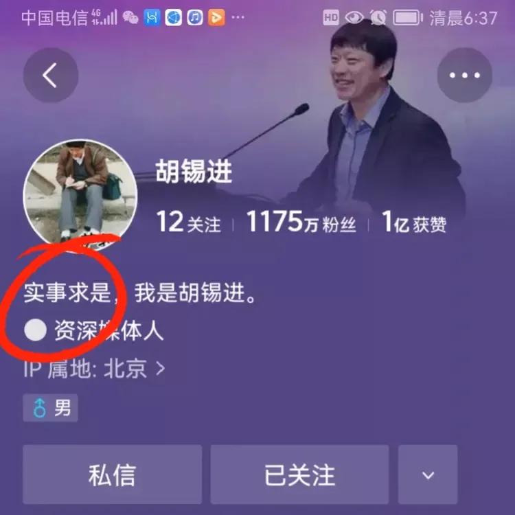 胡锡进的黄V认证怎么没有了？这是什么时候的事啊，今天看到的时候吓了一跳，以为是自