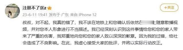 网暴大叔的女子道歉了！
      我觉得最可气的是她当时已经查看了大叔的手机，