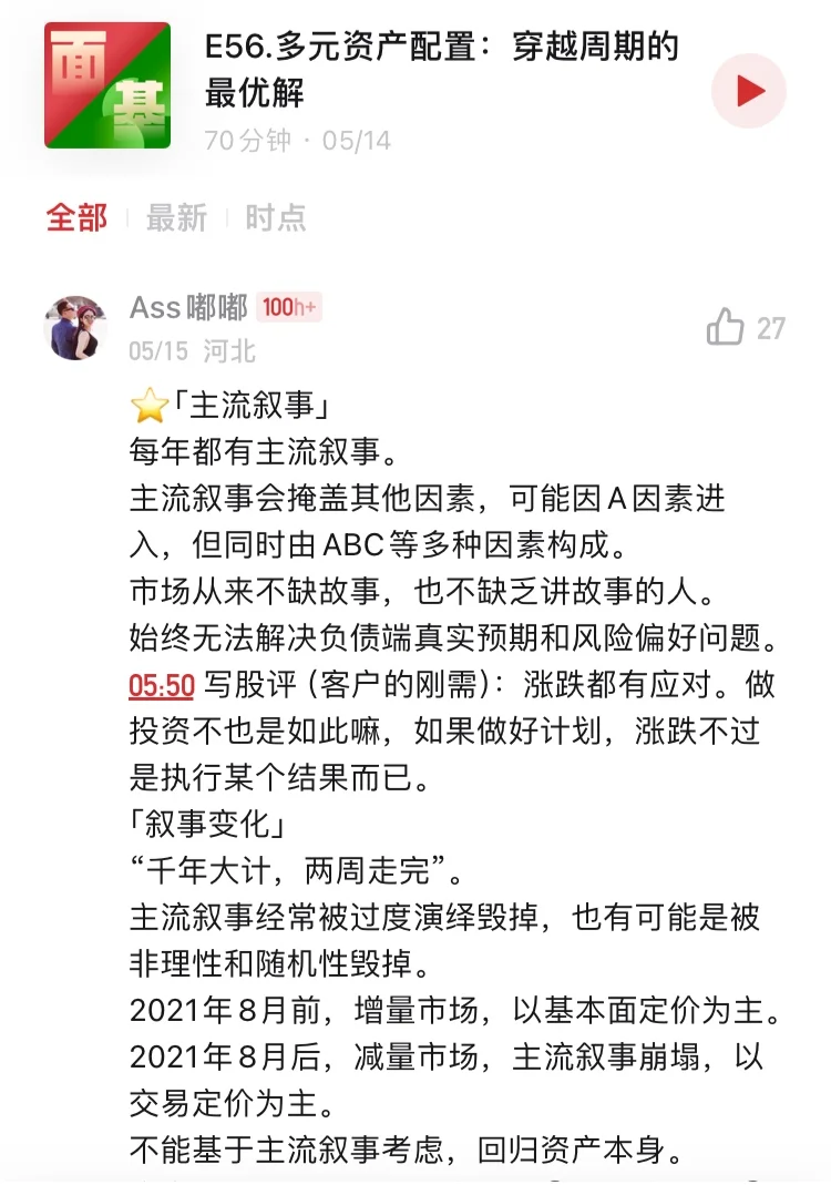 搞钱必听，这6期播客真是手把手教女生变富婆