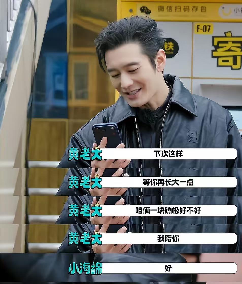 48岁的黄晓明在节目中挑战高空蹦极，却因恐惧给8岁儿子小海绵打电话壮胆

48岁