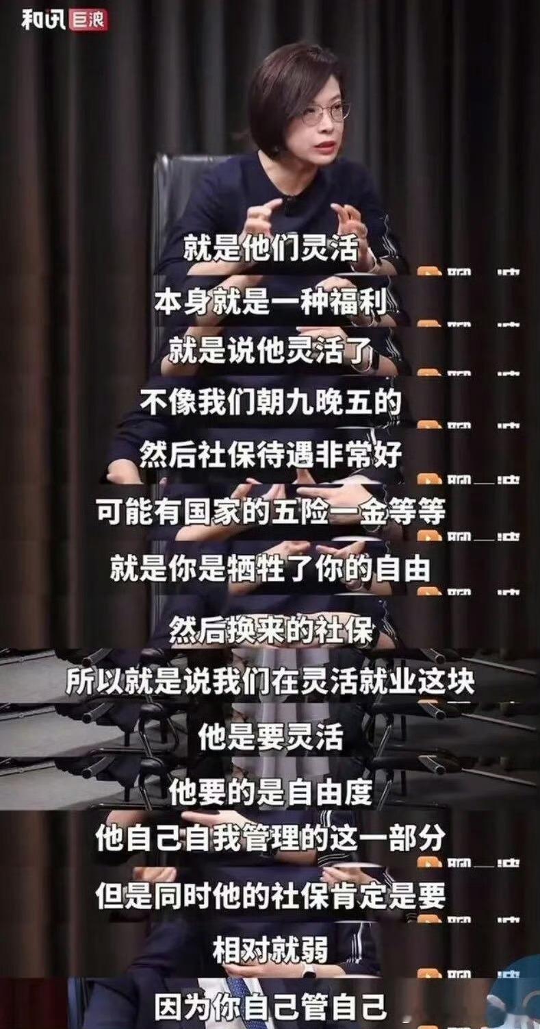 像张丹丹这类人，应该让她灵活就业！如她所愿灵活就业既有自由也有保障。 