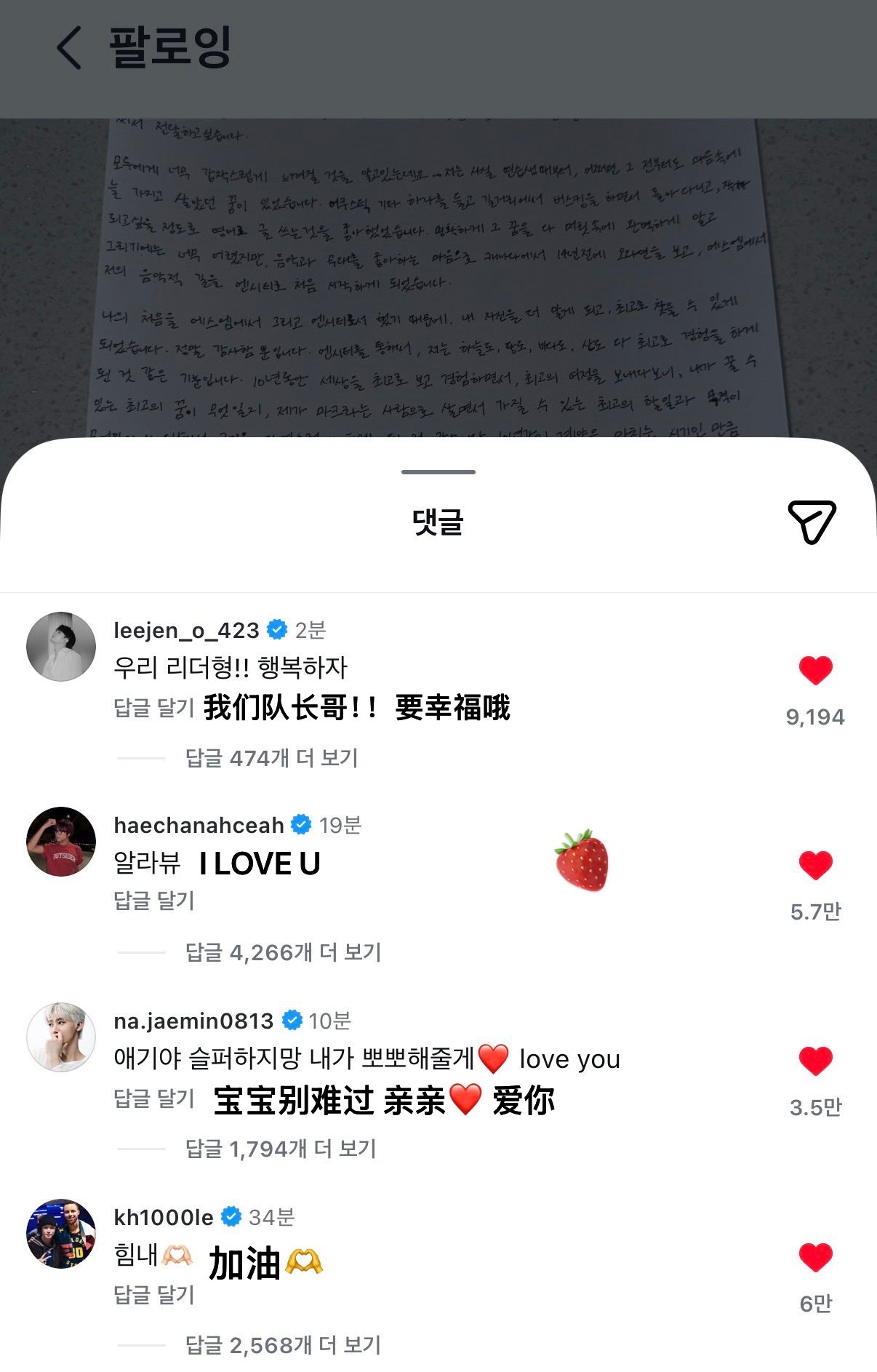 在李马克手写信下留言的成员们“宝宝别难过 亲亲❤️ 爱你”“I Love U”“