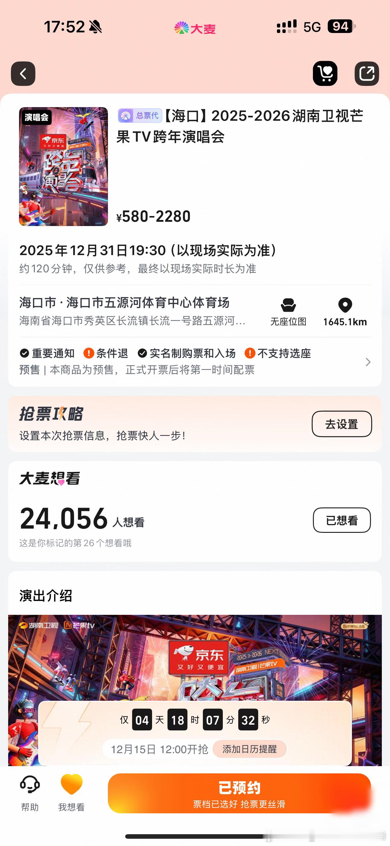 跨年演唱会湖南卫视跨年演唱会 你倒是快点官宣嘉宾啊
