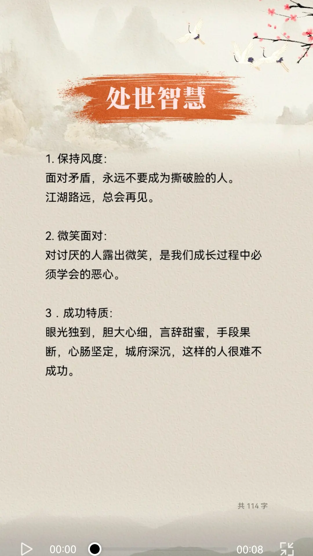 智慧人生 处世智慧 为人处世 人性 悟人生之道