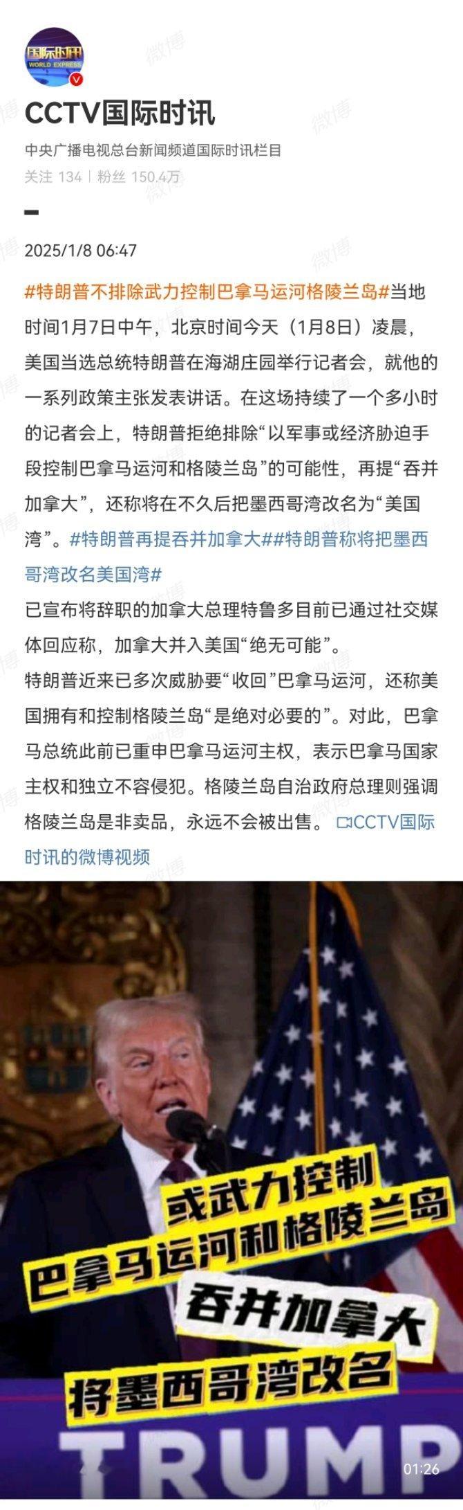 特朗普不排除武力控制巴拿马运河格陵兰岛 武力控制巴拿马运河还好说，武力控制格陵兰