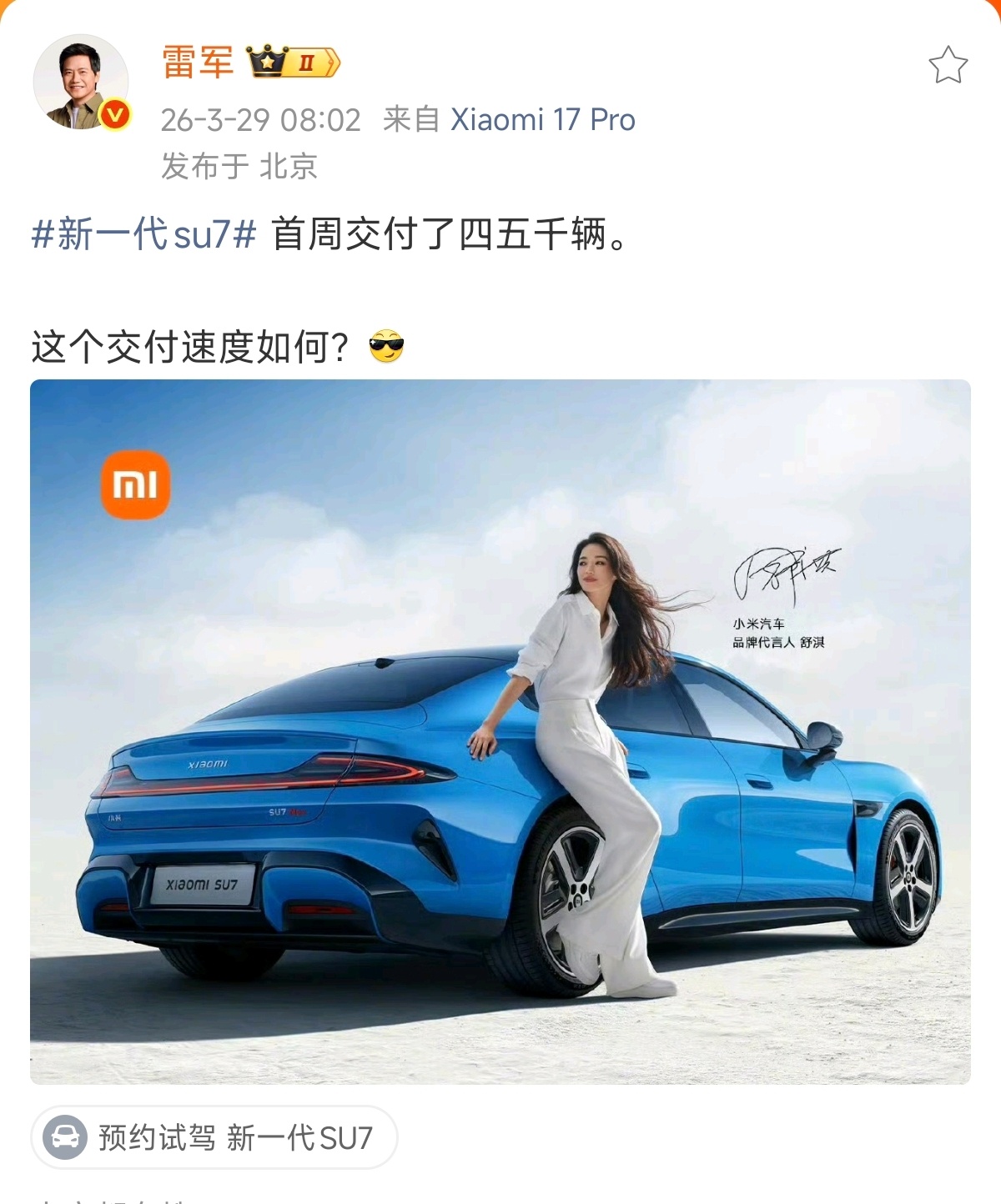 新一代SU7首周交付破4000？雷军：今天是最后一天，能够突破5000就看今晚了