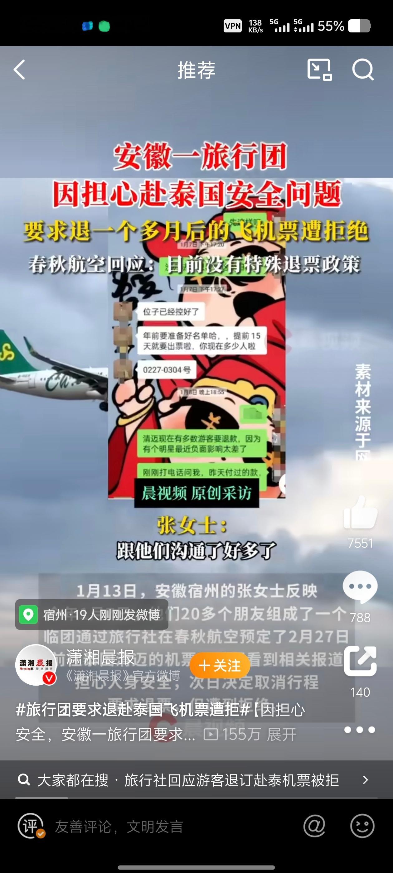 春秋航空回应赴泰国飞机票不能退 目前也没有明令禁止赴泰而且已经提前告知不能退搁这