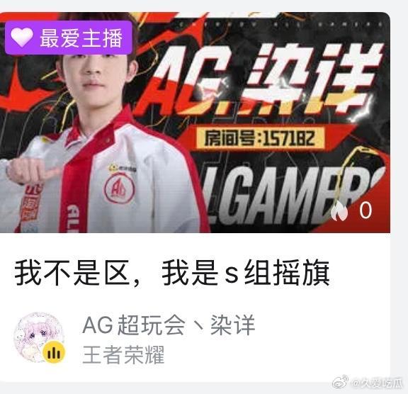 瓜友速报 染详首播标题“我不是区 我是S组摇旗” 