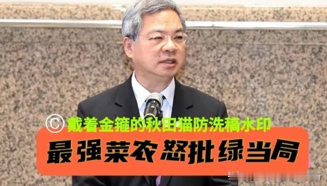 “最强菜农”开骂绿当局！
“踩进来又跳出去”？林佳新怒批民进党党吉：毒油案搞双标