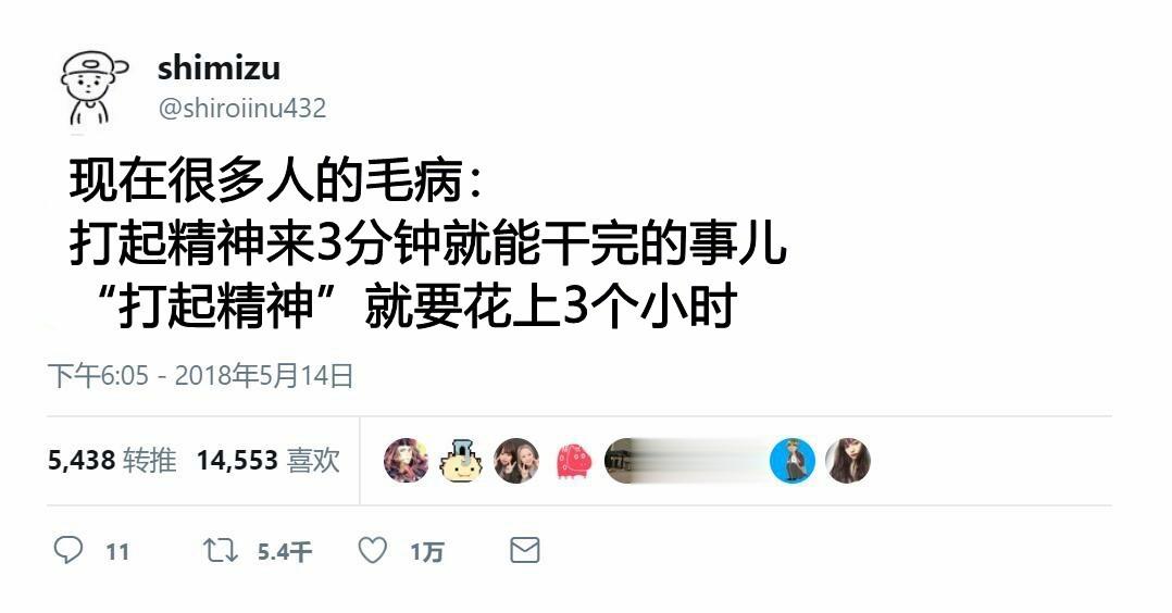 我在说我自己，一个没有动力的人 ​​​