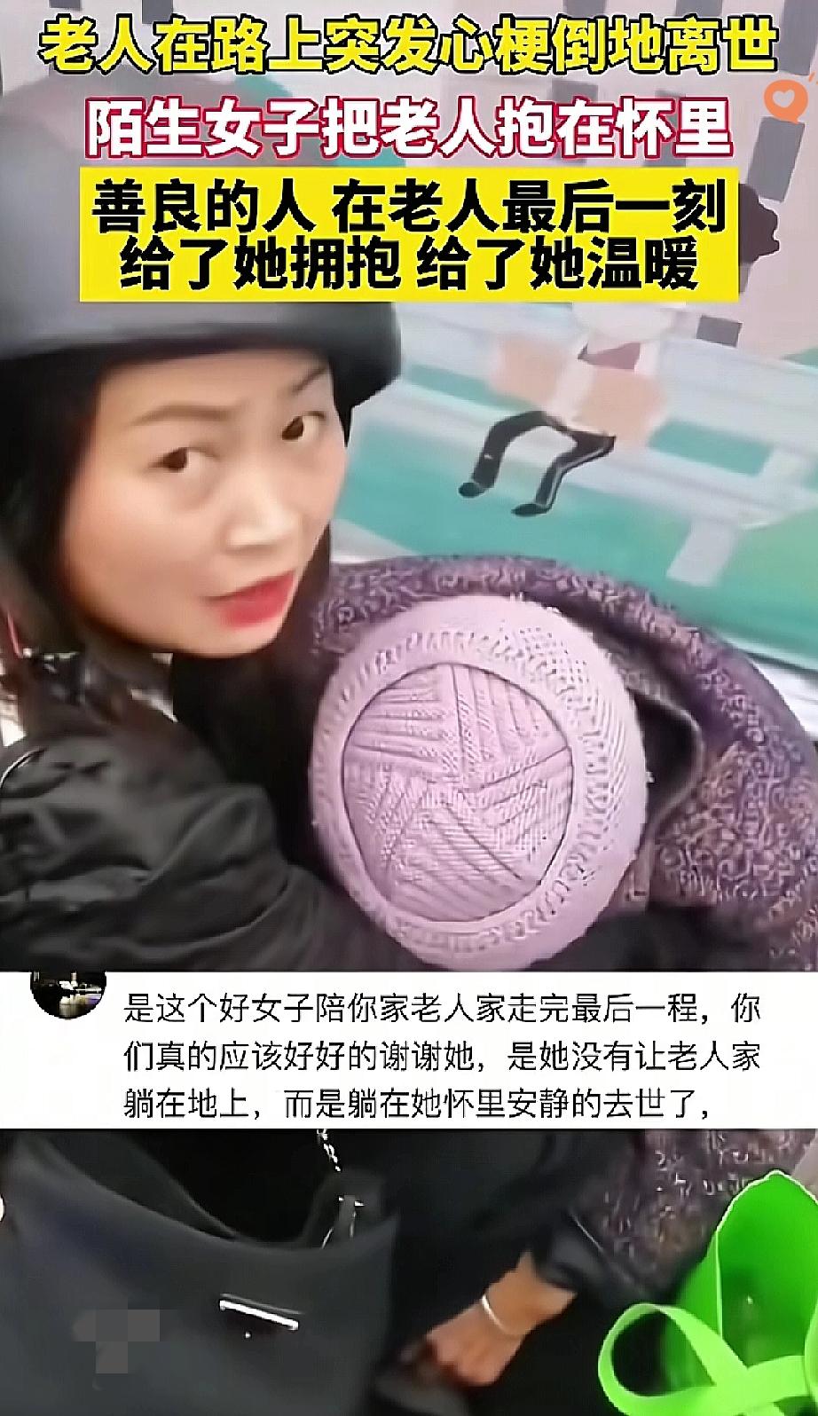 谁看了不说一句太暖了！
老人突发心梗倒地，陌生女子毫不犹豫把老人抱怀里，让老人最