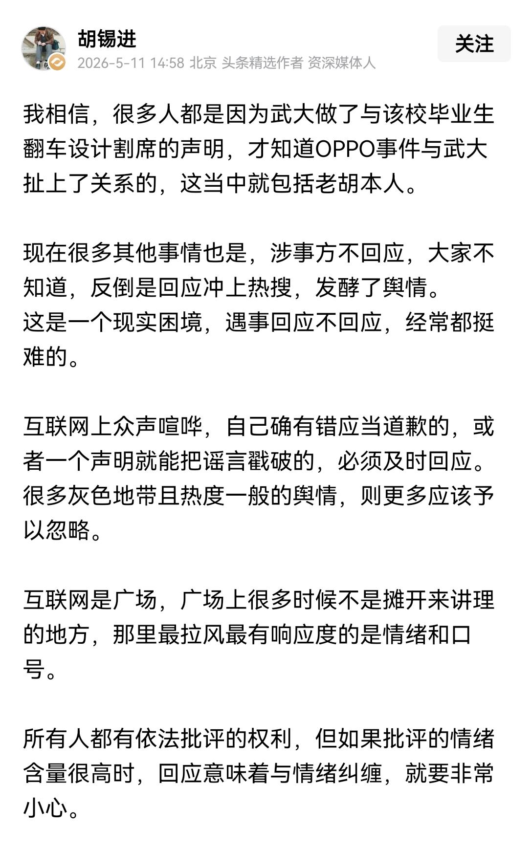 [吃瓜群众]“胡骑墙”领衔，又是主流媒体“众口一词”[思考]上次这个症状，还是讨